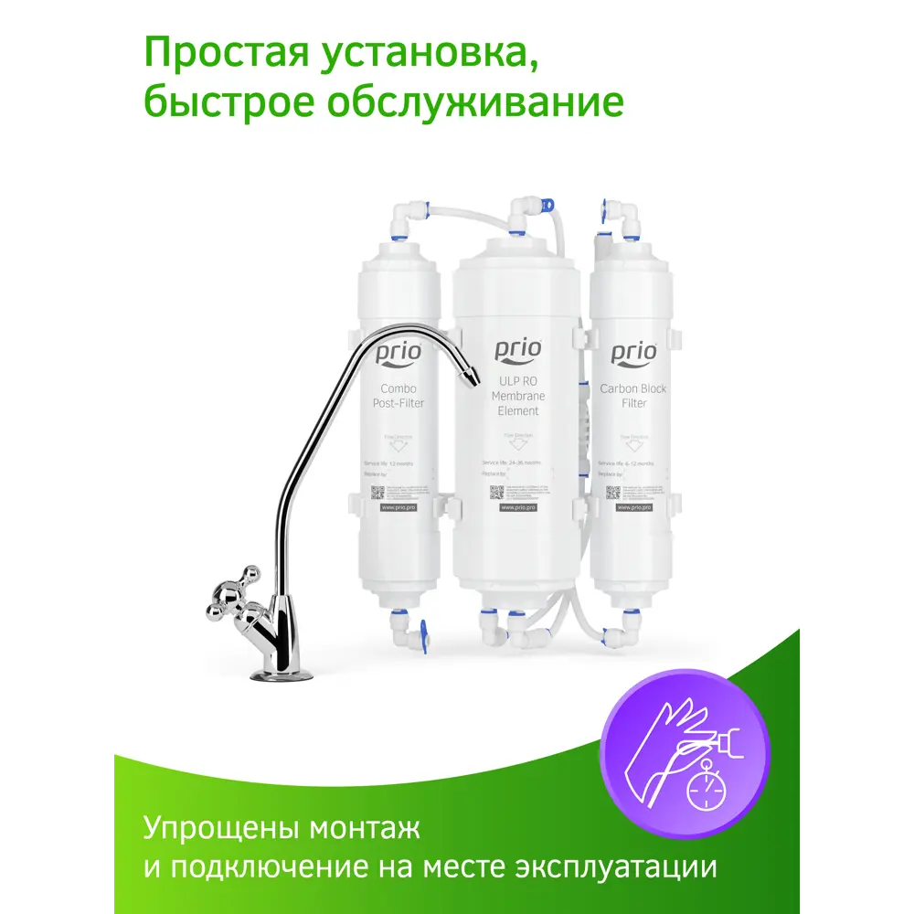 Фото 11 Система обратного осмоса Prio Econic OD320 быстросъёмная 2 ступени бак 1 л с минерализатором Фото 11 Система обратного осмоса Prio Econic OD320 быстросъёмная 2 ступени бак 1 л с минерализатором