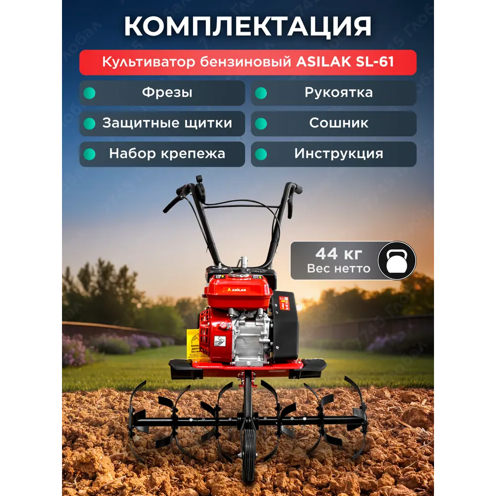Фото 6 Культиватор бензиновый Asilak SL-61 8 л.с.