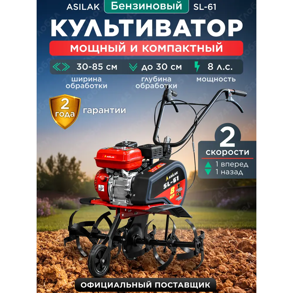 Фото 2 Культиватор бензиновый Asilak SL-61 8 л.с.