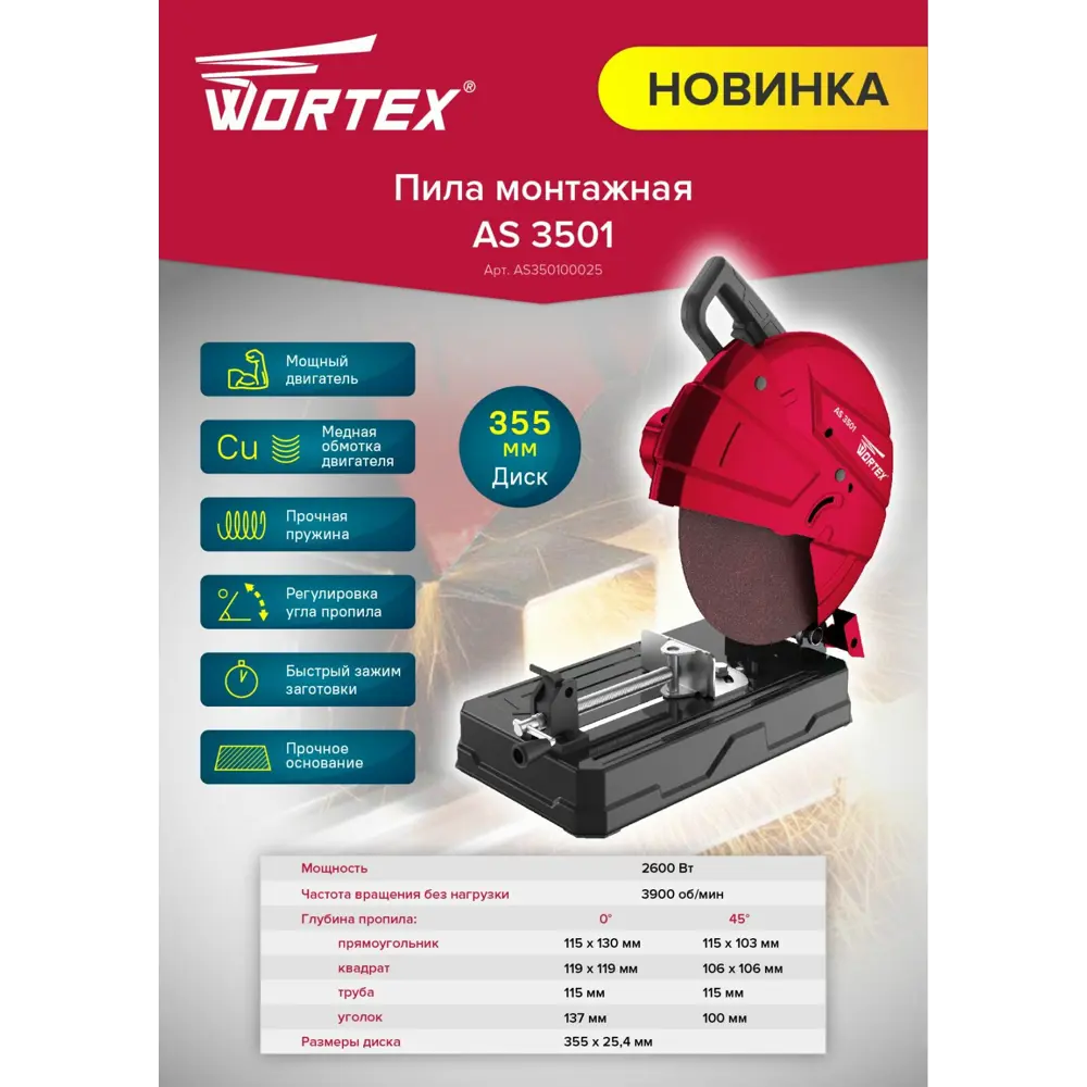 Фото 14 Пила монтажная сетевая Wortex AS 3501, 2600 Вт, 355 мм Фото 14 Пила монтажная сетевая Wortex AS 3501, 2600 Вт, 355 мм