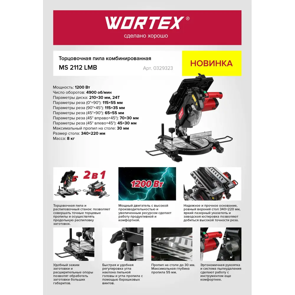 Фото 7 Пила торцовочная сетевая Wortex MS 2112 LMB, 1200 Вт, 210 мм Фото 7 Пила торцовочная сетевая Wortex MS 2112 LMB, 1200 Вт, 210 мм