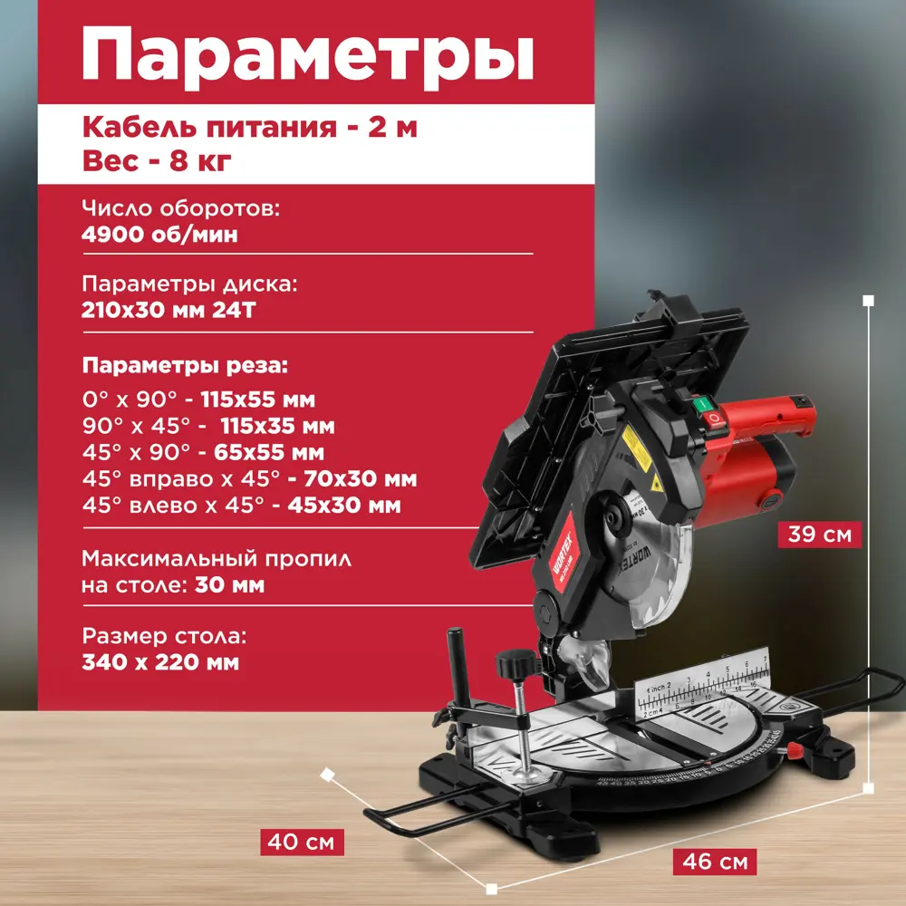 Фото 4 Пила торцовочная сетевая Wortex MS 2112 LMB, 1200 Вт, 210 мм Фото 4 Пила торцовочная сетевая Wortex MS 2112 LMB, 1200 Вт, 210 мм