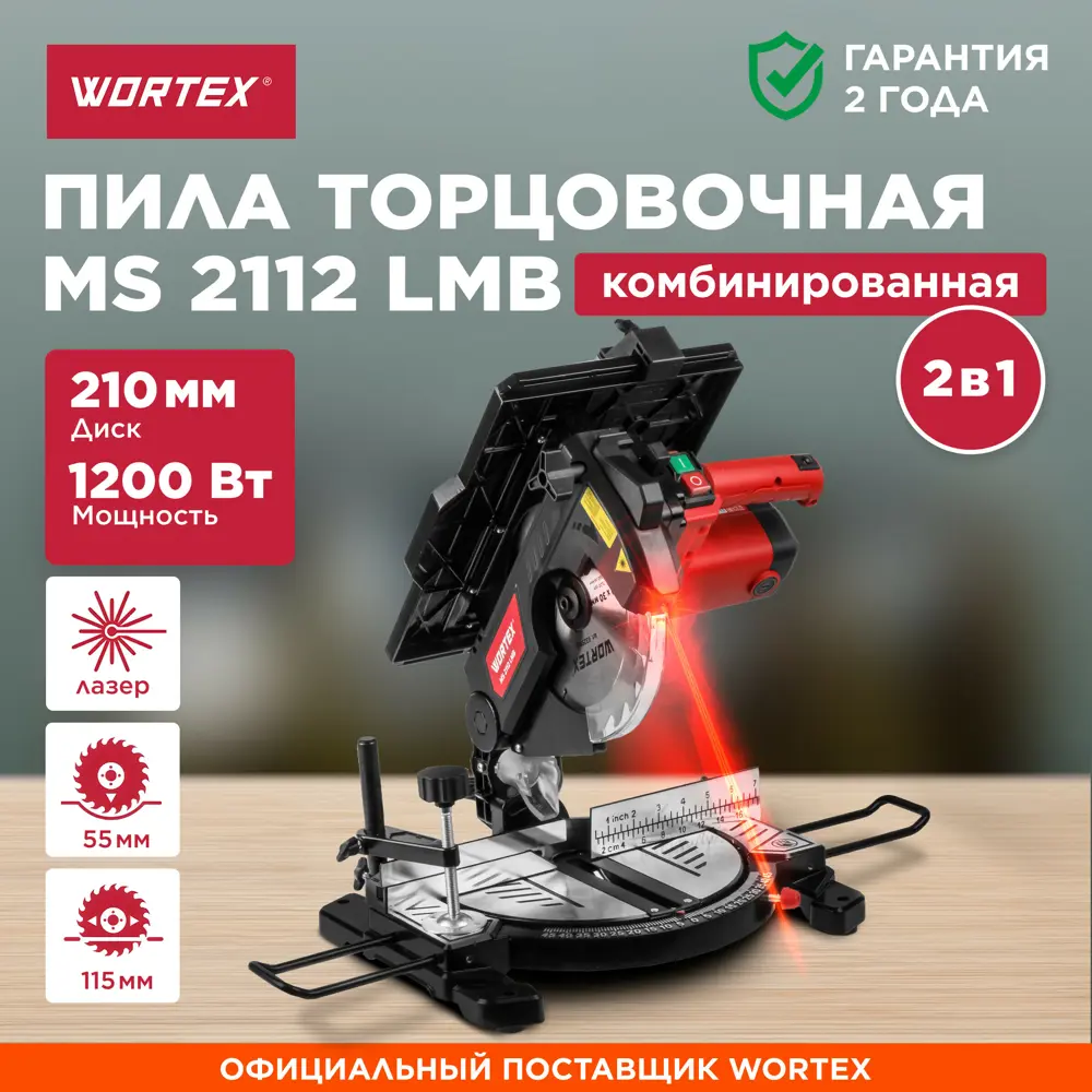 Фото 2 Пила торцовочная сетевая Wortex MS 2112 LMB, 1200 Вт, 210 мм Фото 2 Пила торцовочная сетевая Wortex MS 2112 LMB, 1200 Вт, 210 мм