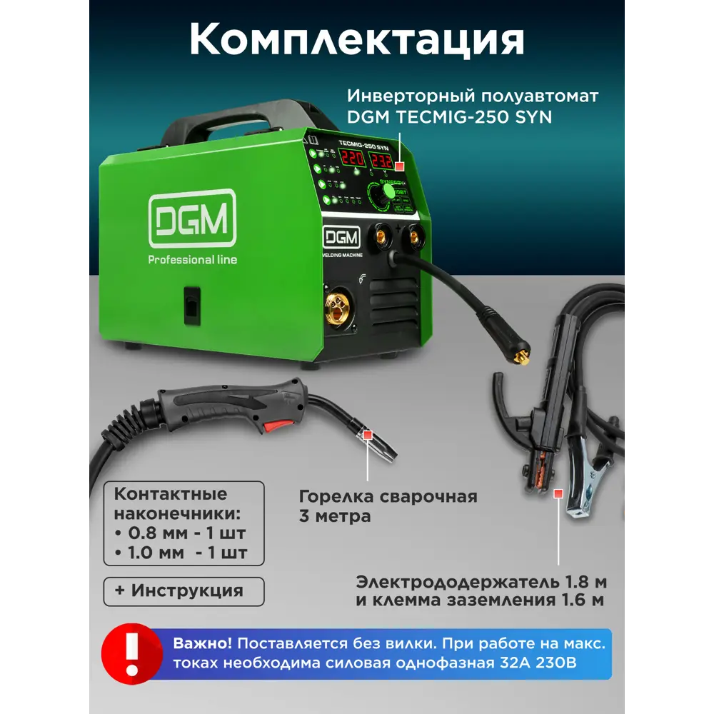 Фото 7 Сварочный полуавтомат инверторный Dgm TECMIG-250 SYN, 220 А, до 4 мм Фото 7 Сварочный полуавтомат инверторный Dgm TECMIG-250 SYN, 220 А, до 4 мм