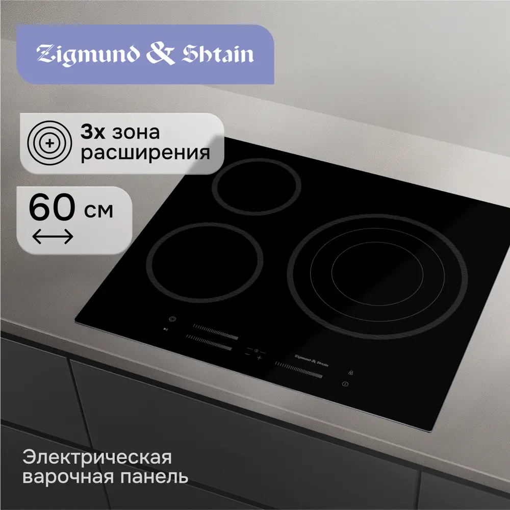 Фото Электрическая варочная панель Zigmund & shtain CN 53.6 B 59 см 3 конфорки цвет черный
