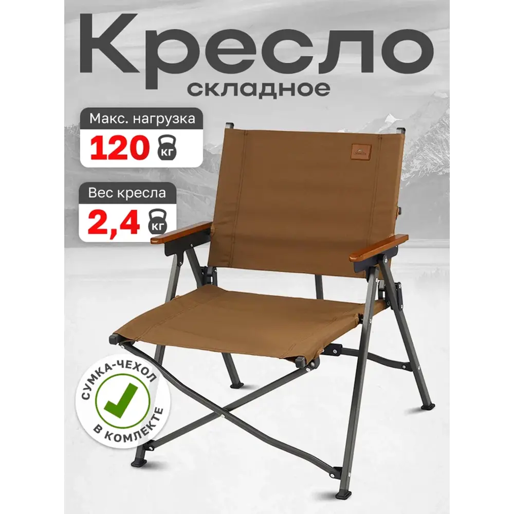 Фото 6 Кресло Naturehike туристическое складное коричневое до 120 кг CNK2300JJ018-BR Фото 6 Кресло Naturehike туристическое складное коричневое до 120 кг CNK2300JJ018-BR