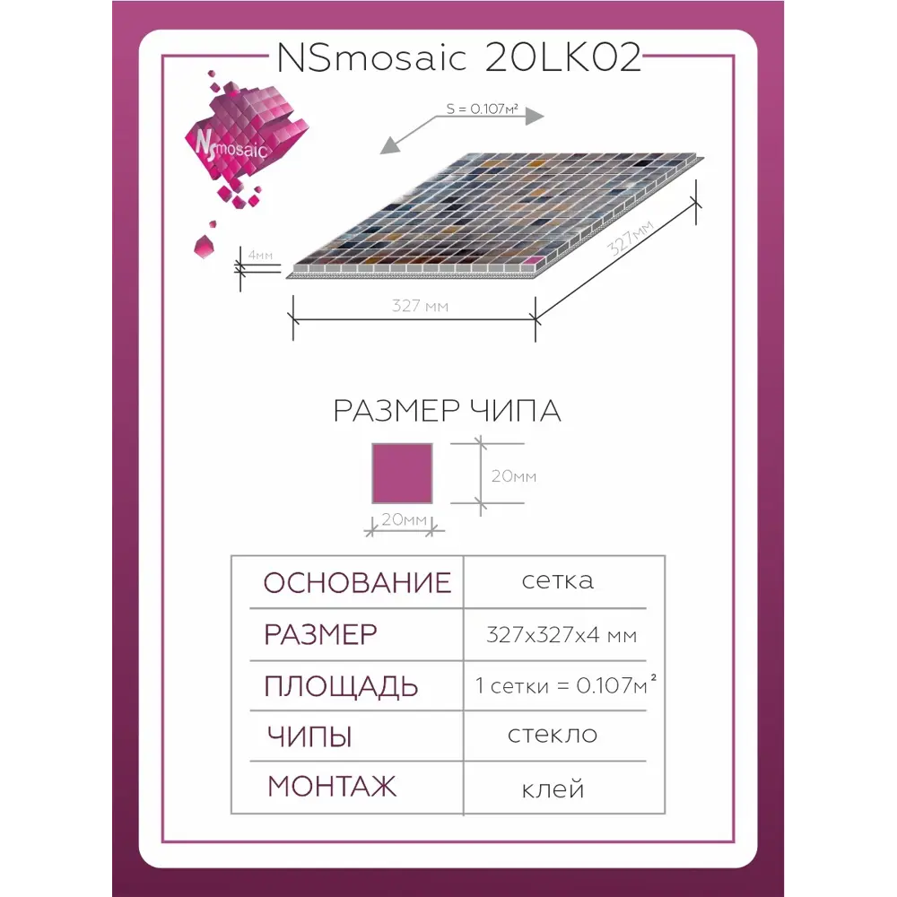 Фото 2 Декоративная мозаика Nsmosaic 20LK02 уп 2 шт 32.70x32.70 см цвет черный хамелеон