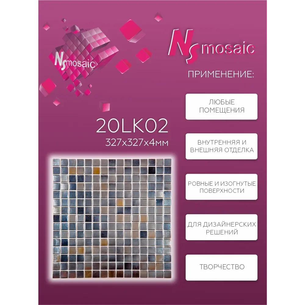 Фото 3 Декоративная мозаика Nsmosaic 20LK02 уп 2 шт 32.70x32.70 см цвет черный хамелеон