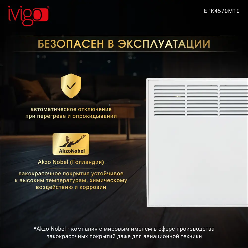 Фото 4 Конвектор электрический Ivigo EPK4570M10 с механическим термостатом 1000 Вт 123321 Фото 4 Конвектор электрический Ivigo EPK4570M10 с механическим термостатом 1000 Вт 123321
