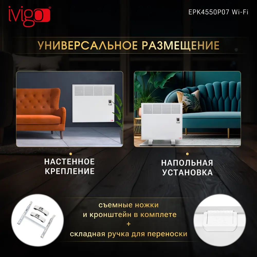 Фото 6 Конвектор электрический Ivigo EPK4550P07 с механическим термостатом 750 Вт 123339 Фото 6 Конвектор электрический Ivigo EPK4550P07 с механическим термостатом 750 Вт 123339