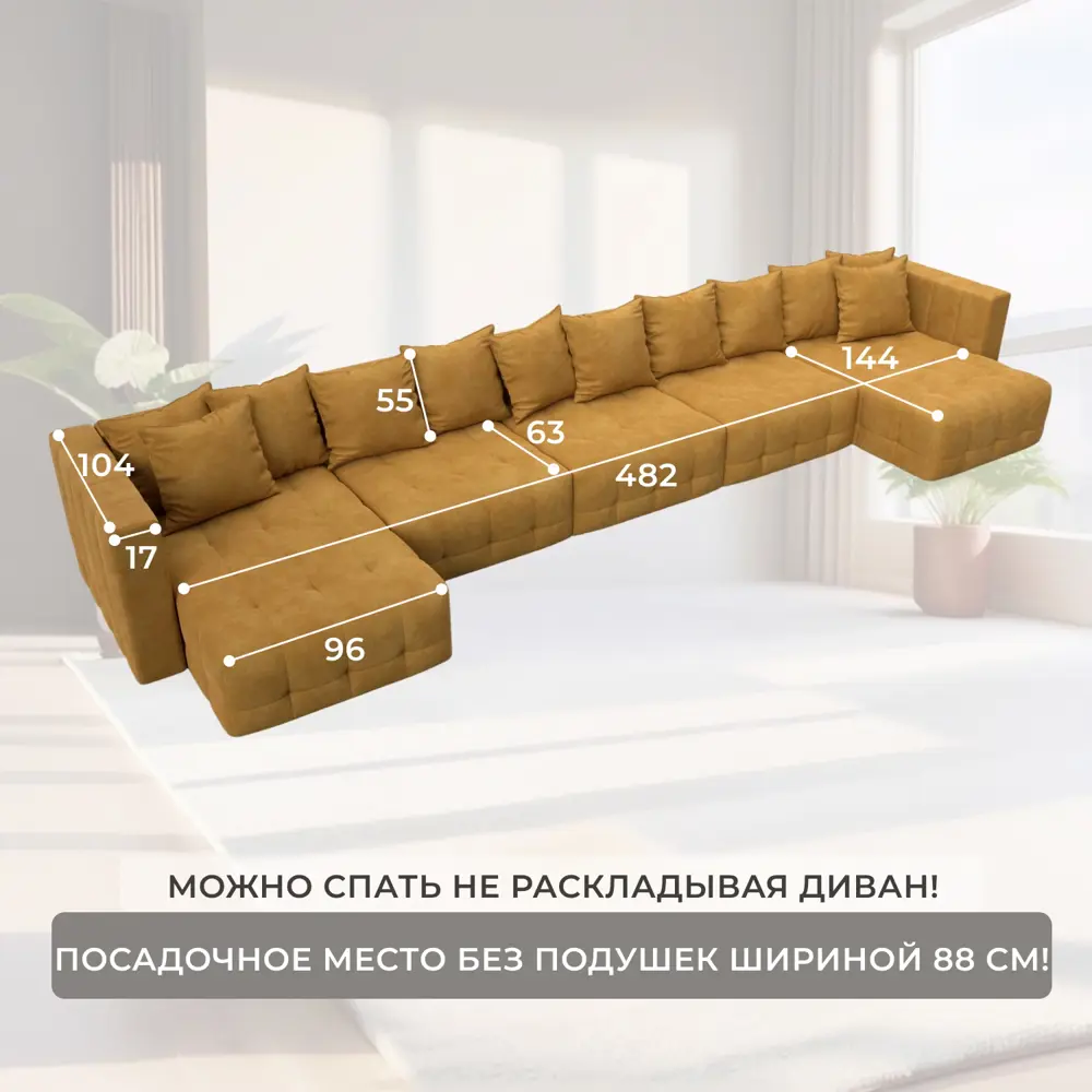 Фото 5 Диван П-образный Лига-052 НПБ МегаЛонг Лига диванов 128874 516x90x160 см велюр цвет brut 10 желтый