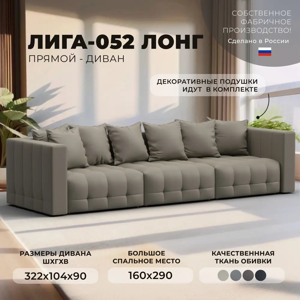 Фото Диван прямой Лига-052 НПБ Лонг Лига диванов 129906 322x90x104 см экокожа цвет grifon 04 бежевый