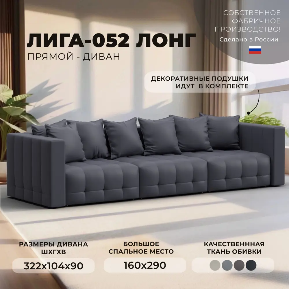 Фото Диван прямой Лига-052 НПБ Лонг Лига диванов 129909 322x90x104 см экокожа цвет grifon 15 серый