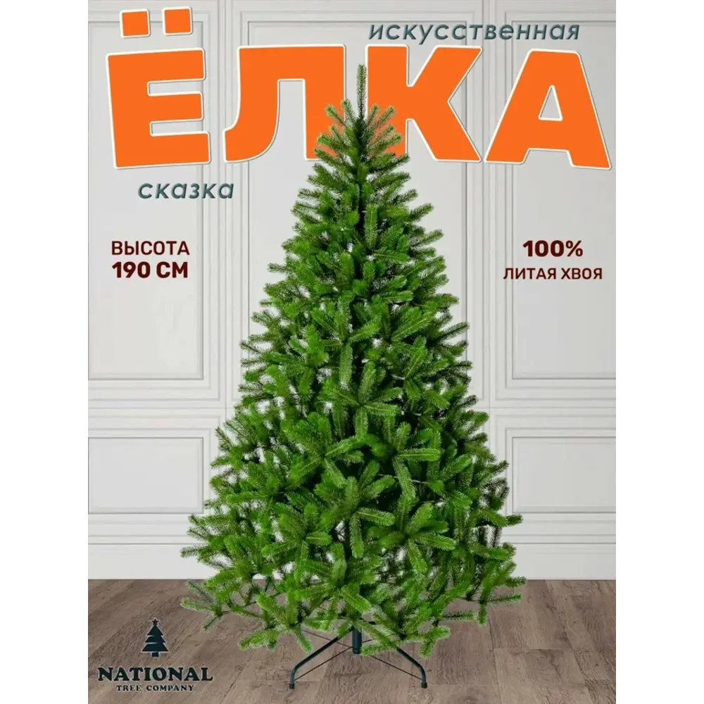 Фото Ель новогодняя искусственная National tree company СК-190 Сказка 190 см Фото Ель новогодняя искусственная National tree company СК-190 Сказка 190 см
