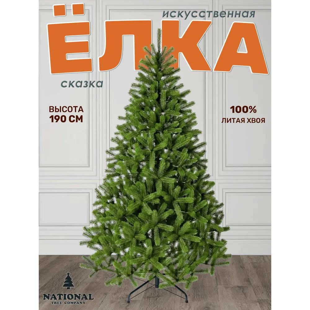 Фото 2 Ель новогодняя искусственная National tree company СК-190 Сказка 190 см Фото 2 Ель новогодняя искусственная National tree company СК-190 Сказка 190 см