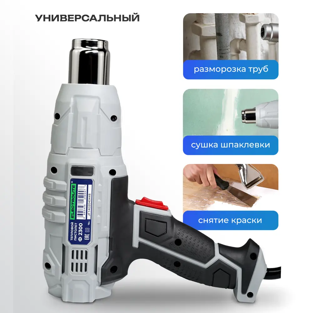 Фото 4 Фен технический сетевой Electrolite Ф-2300, 2300 Вт Фото 4 Фен технический сетевой Electrolite Ф-2300, 2300 Вт
