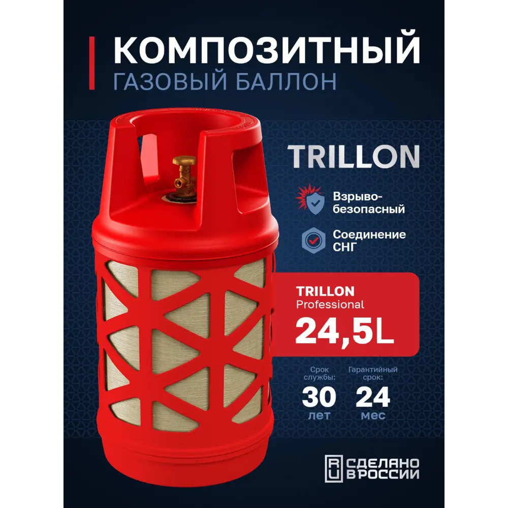 Фото 2 Газовый баллон Trillon 00-00005046 композитный 24.5 л Фото 2 Газовый баллон Trillon 00-00005046 композитный 24.5 л