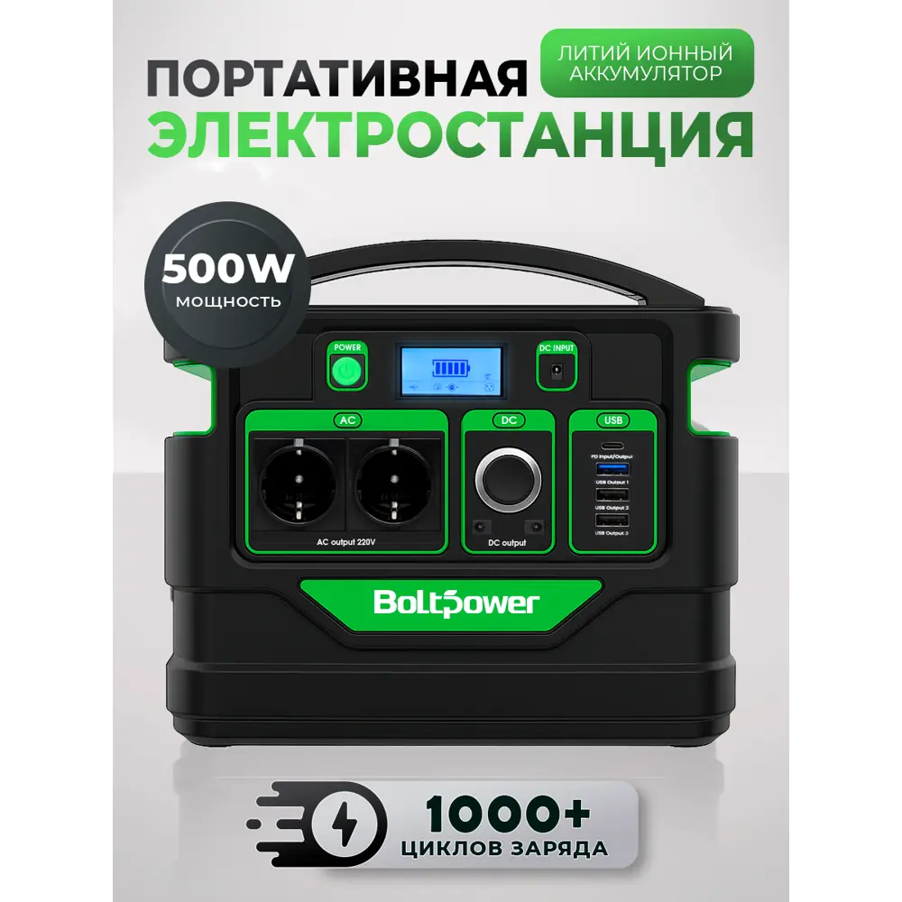 Фото 6 Электростанция портативная Boltpower 500 Max Фото 6 Электростанция портативная Boltpower 500 Max