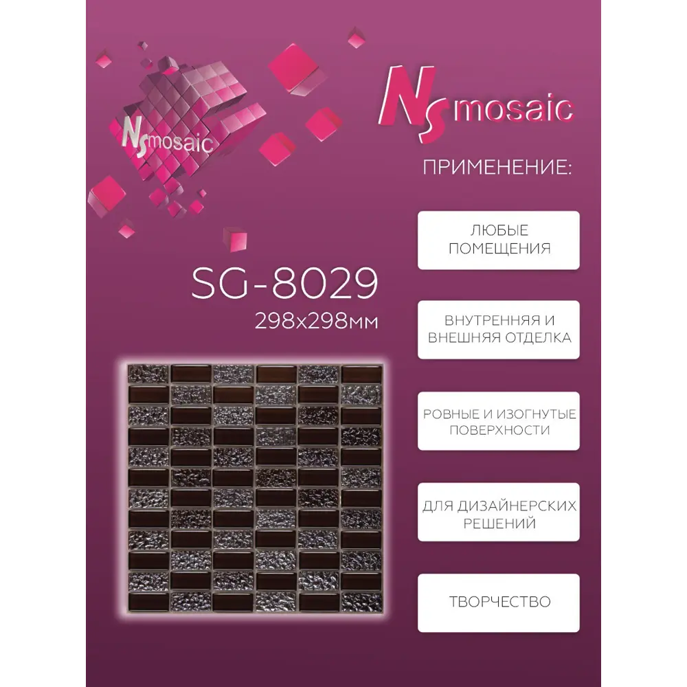 Фото 3 Мозаика NS mosaic SG-8029 стеклянная 29.8x29.8