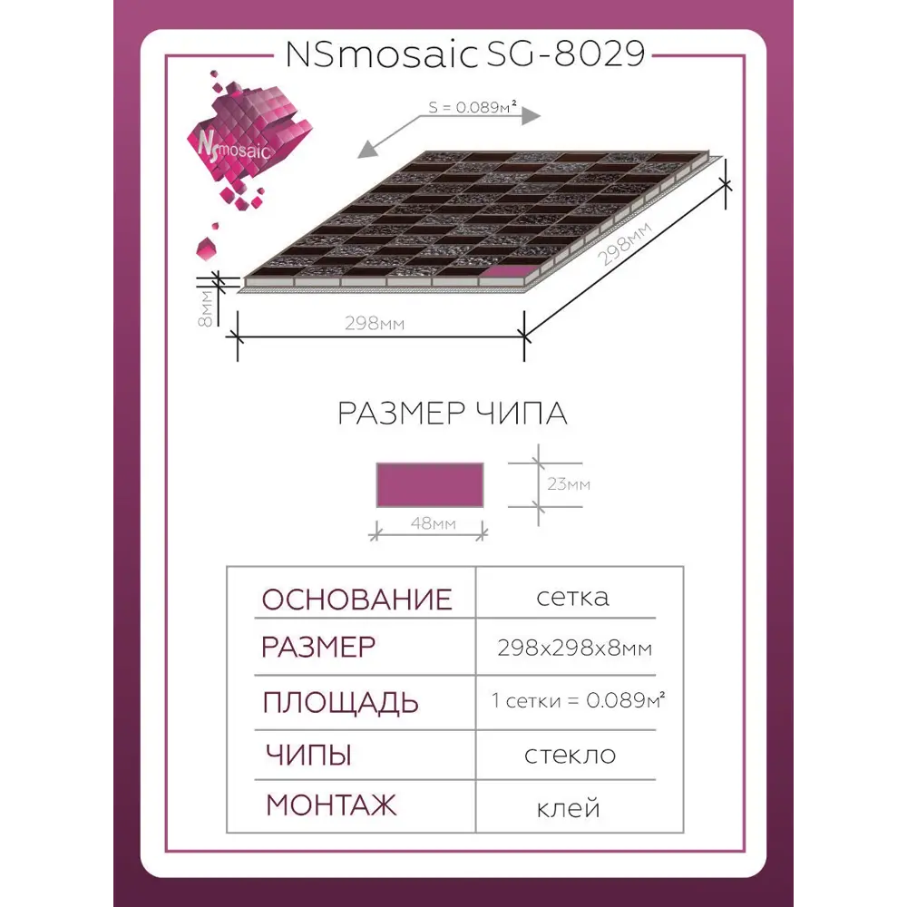Фото 2 Мозаика NS mosaic SG-8029 стеклянная 29.8x29.8