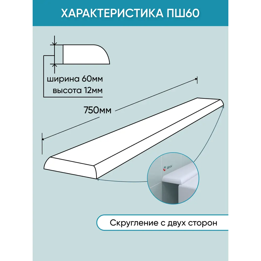Фото 3 Бордюр акриловый для ванны BNV ПШ60 75 см универсальный