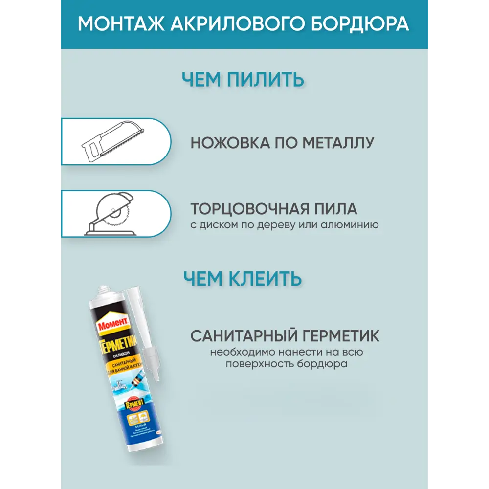 Фото 9 Бордюр акриловый для ванны BNV ПШ96 75 см универсальный