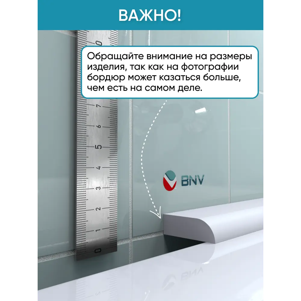 Фото 6 Бордюр акриловый для ванны BNV ПШ120 75 см универсальный