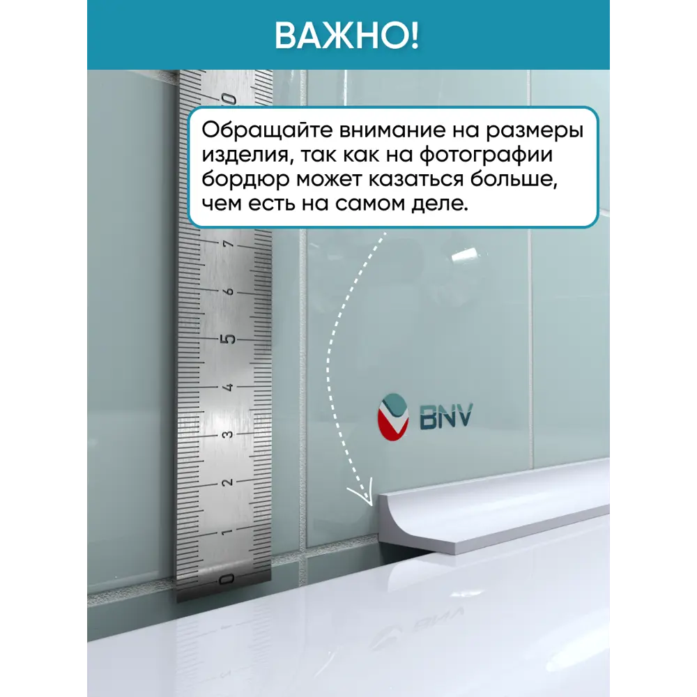 Фото 6 Бордюр акриловый для ванны BNV ГЛ24 75 см универсальный Фото 6 Бордюр акриловый для ванны BNV ГЛ24 75 см универсальный
