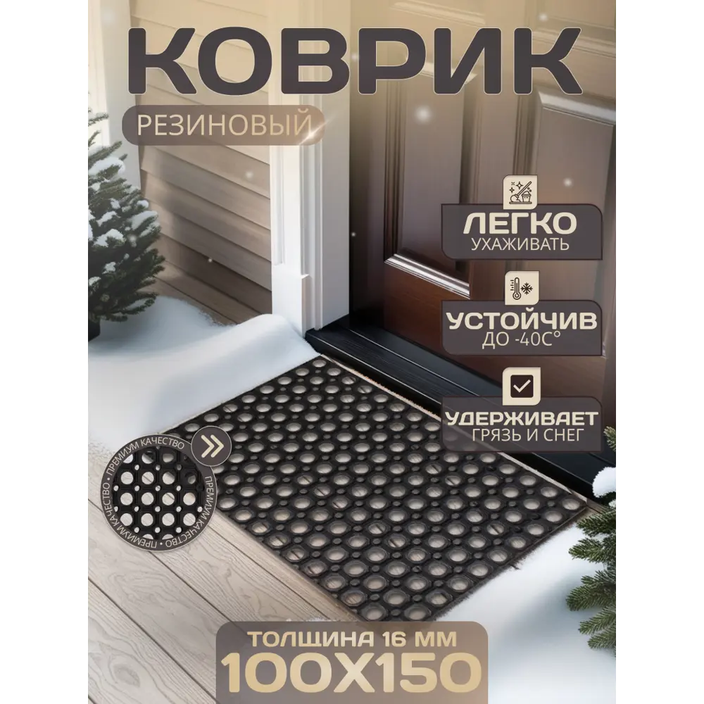 Фото Коврик ячеистый резиновый 100х150 см Фото Коврик ячеистый резиновый 100х150 см