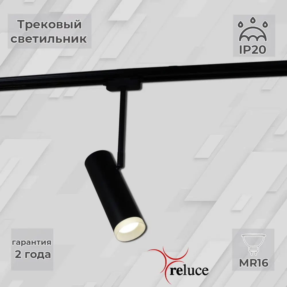 Фото Трековый светильник спот под лампу Gu5.3 Reluce 06225-9.3-001rn mr16 bk однофазный цвет черный Фото Трековый светильник спот под лампу Gu5.3 Reluce 06225-9.3-001rn mr16 bk однофазный цвет черный