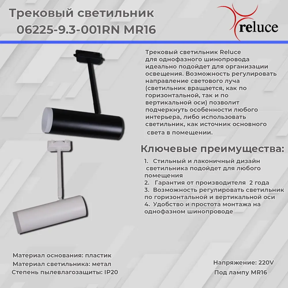Фото 2 Трековый светильник спот под лампу Gu5.3 Reluce 06225-9.3-001rn mr16 bk однофазный цвет черный Фото 2 Трековый светильник спот под лампу Gu5.3 Reluce 06225-9.3-001rn mr16 bk однофазный цвет черный