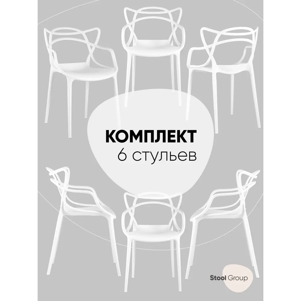 Фото Стул Stool group Masters 40x82.5x54 см пластик цвет белый 6 шт.