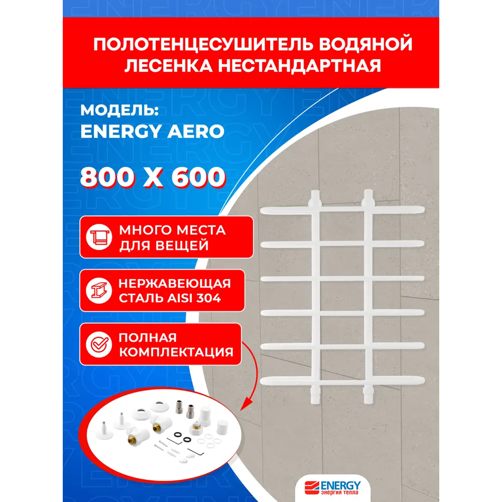 Фото 2 Полотенцесушитель водяной лесенка Energy aero 83x60 см универсальная подводка сталь цвет белый матовый Фото 2 Полотенцесушитель водяной лесенка Energy aero 83x60 см универсальная подводка сталь цвет белый матовый