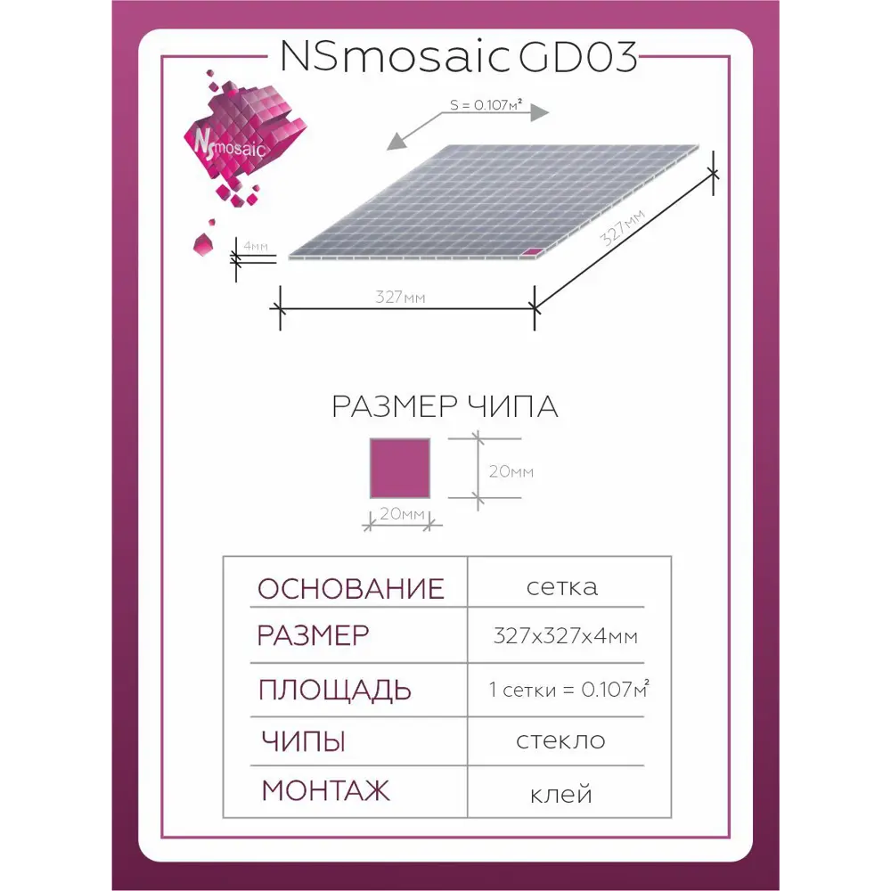 Фото 2 Мозаика стеклянная Nsmosaic Gd03 NS00GS0106 32.7x32.7см цвет серый/серебристый Фото 2 Мозаика стеклянная Nsmosaic Gd03 NS00GS0106 32.7x32.7см цвет серый/серебристый