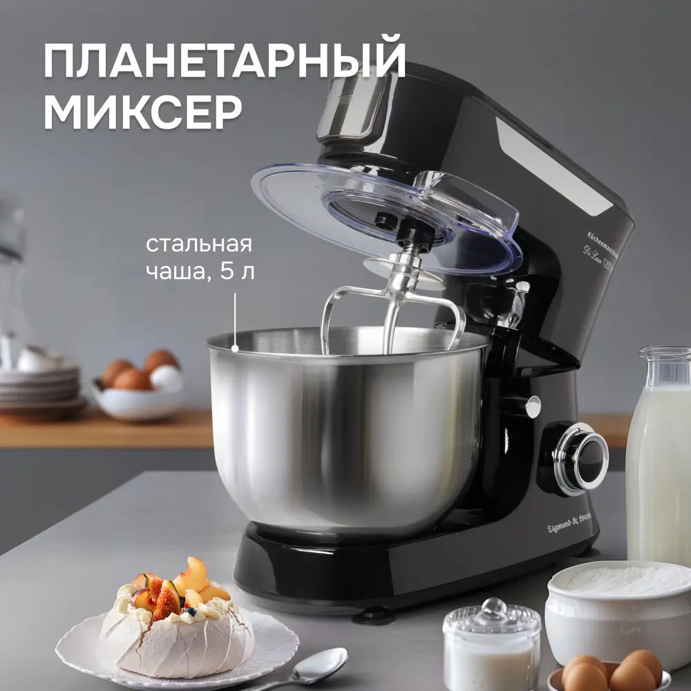 Фото 5 Планетарный миксер Zigmund & Shtain ZKM-998