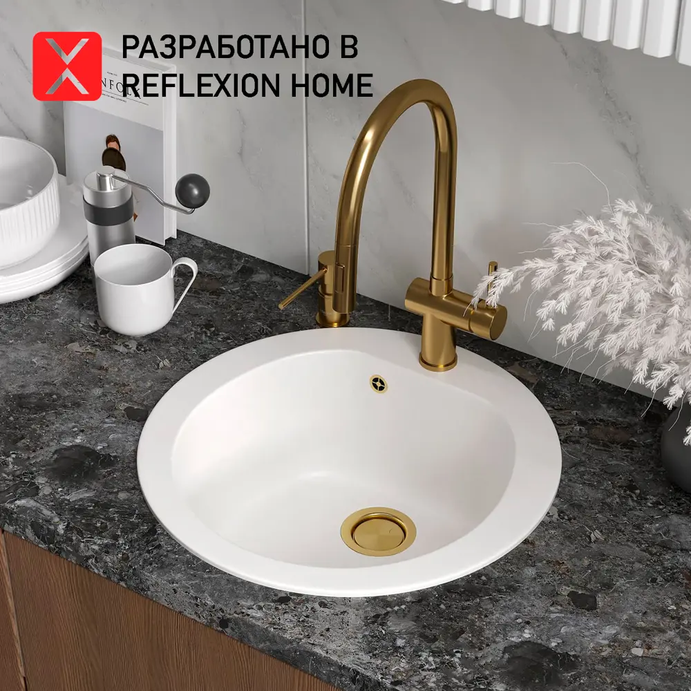 Фото 3 Мойка для кухни врезная Reflexion Core RX1350WH белый d 50,5 см Фото 3 Мойка для кухни врезная Reflexion Core RX1350WH белый d 50,5 см
