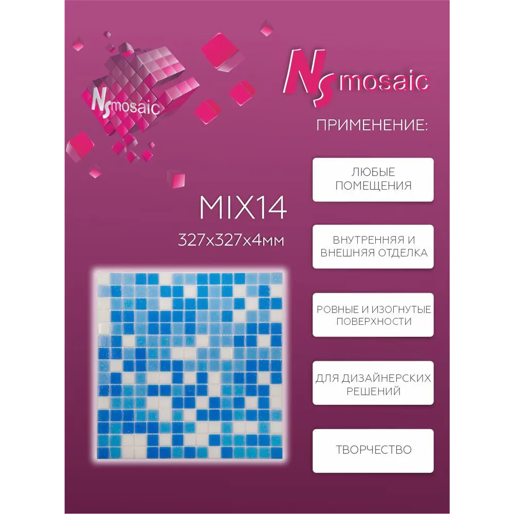 Фото 3 Декоративная мозаика стеклянная Nsmosaic mix14 NS00GS0043 32.7x32.7 чип 2x2 уп 5 шт