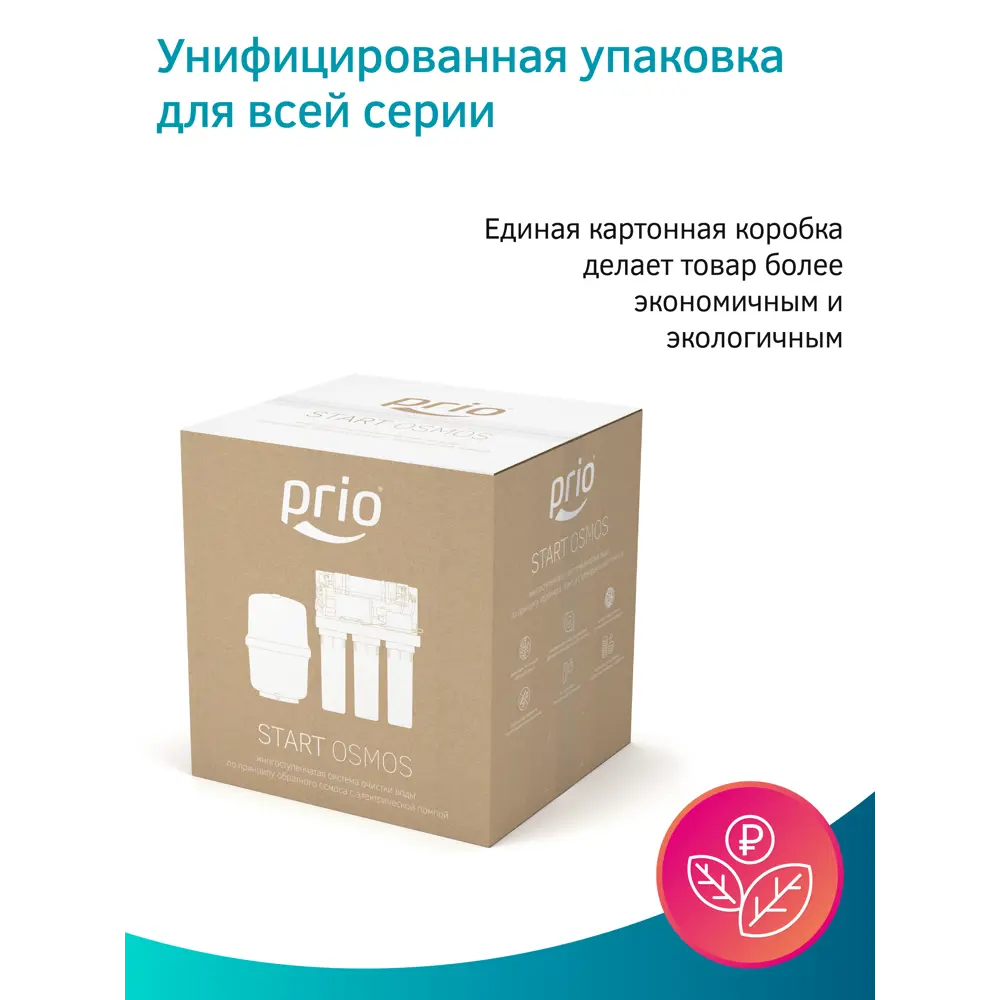 Фото 16 Система обратного осмоса Prio Start Osmos OU590 бак 6 л с минерализатором Фото 16 Система обратного осмоса Prio Start Osmos OU590 бак 6 л с минерализатором