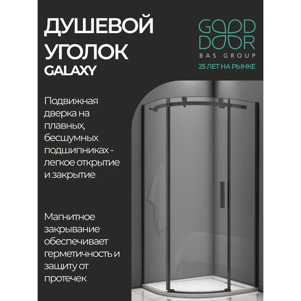 Фото 4 Душевой уголок Good Door Galaxy R-100-C-CH ГЛ00007 Фото 4 Душевой уголок Good Door Galaxy R-100-C-CH ГЛ00007