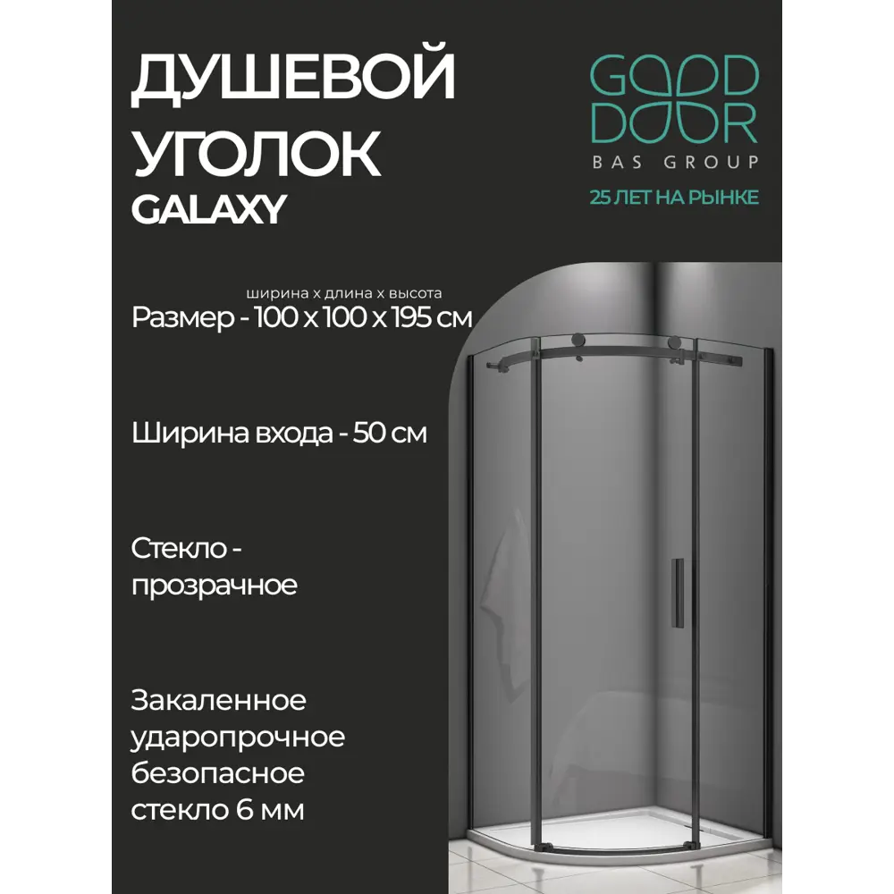 Фото 2 Душевой уголок Good Door Galaxy R-100-C-CH ГЛ00007 Фото 2 Душевой уголок Good Door Galaxy R-100-C-CH ГЛ00007