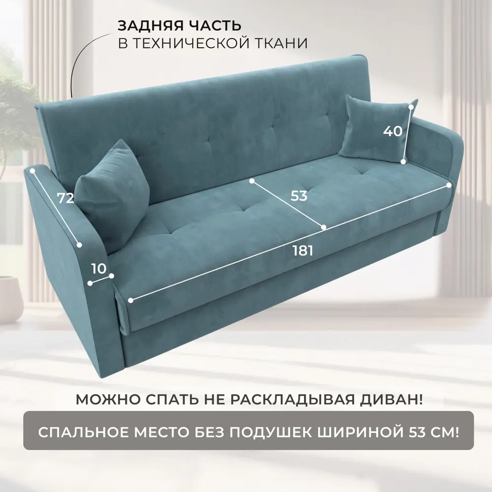 Фото 5 Диван-книжка Надежда Лига диванов 103071 201x89x82 см велюр цвет бирюзовый