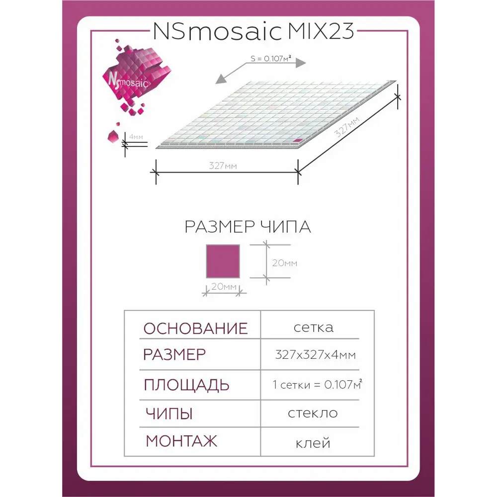 Фото 2 Декоративная мозаика стеклянная Nsmosaic MIX23 NS00GS0097 32.7x32.7 см чип 2x2 см цвет бежевый с перламутровыми чипами уп 5 шт Фото 2 Декоративная мозаика стеклянная Nsmosaic MIX23 NS00GS0097 32.7x32.7 см чип 2x2 см цвет бежевый с перламутровыми чипами уп 5 шт