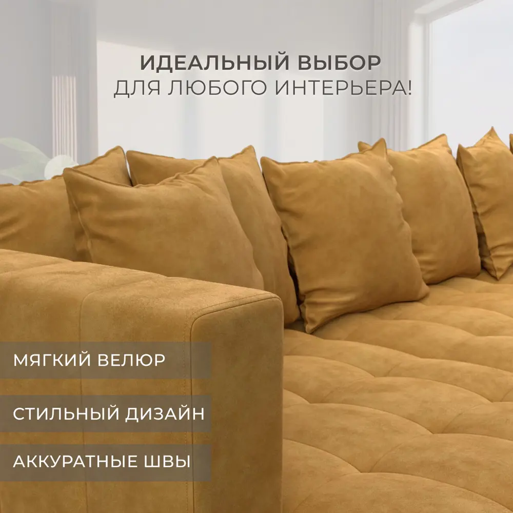 Фото 4 Диван П-образный Лига-052 НПБ МегаЛонг Лига диванов 128874 516x90x160 см велюр цвет brut 10 желтый