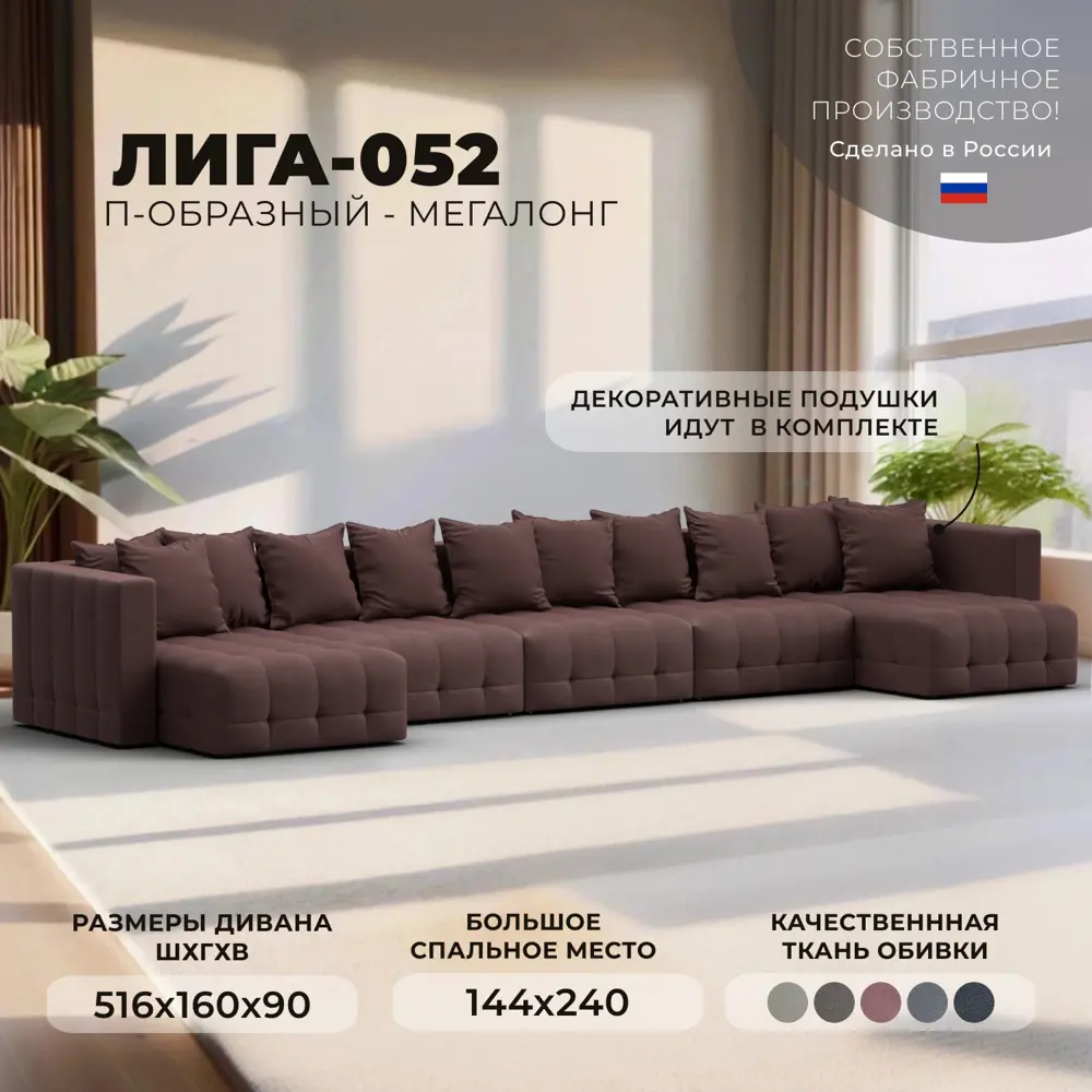 Фото Диван П-образный Лига-052 НПБ МегаЛонг Лига диванов 128880 516x90x160 см замша цвет joly 09 бордовый Фото Диван П-образный Лига-052 НПБ МегаЛонг Лига диванов 128880 516x90x160 см замша цвет joly 09 бордовый