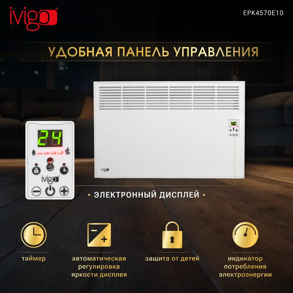 Фото 2 Конвектор электрический Ivigo EPK4570E10 с механическим термостатом 1000 Вт 123327 Фото 2 Конвектор электрический Ivigo EPK4570E10 с механическим термостатом 1000 Вт 123327