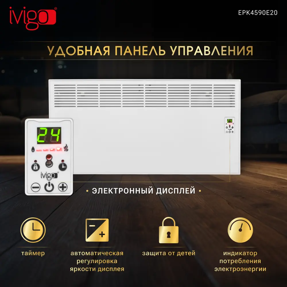 Фото 2 Конвектор электрический Ivigo EPK4590E20 с механическим термостатом 2000 Вт 123329 Фото 2 Конвектор электрический Ivigo EPK4590E20 с механическим термостатом 2000 Вт 123329