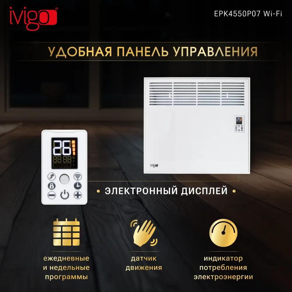 Фото 2 Конвектор электрический Ivigo EPK4550P07 с механическим термостатом 750 Вт 123339 Фото 2 Конвектор электрический Ivigo EPK4550P07 с механическим термостатом 750 Вт 123339