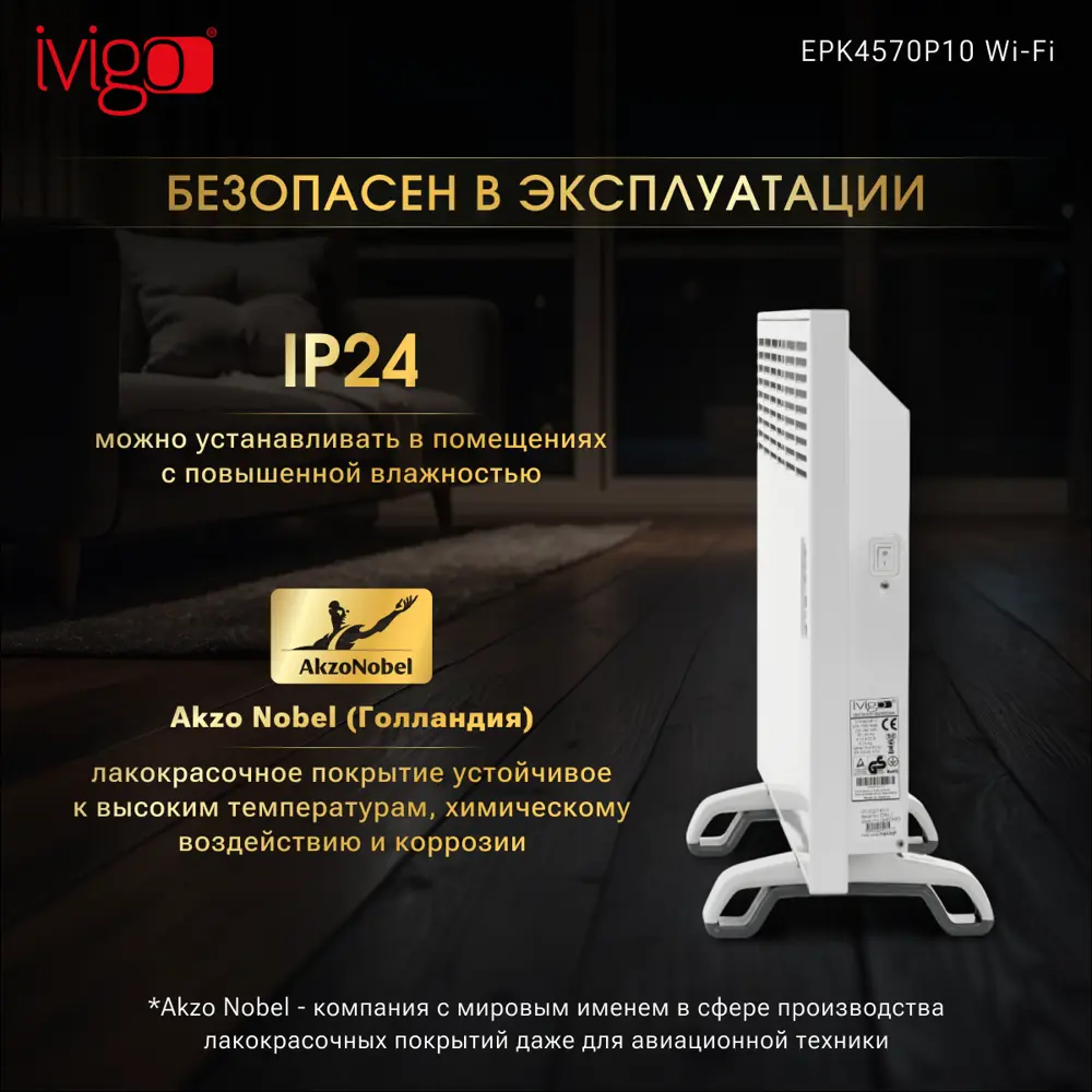 Фото 5 Конвектор электрический Ivigo EPK4570P10 с механическим термостатом 1000 Вт 123340 Фото 5 Конвектор электрический Ivigo EPK4570P10 с механическим термостатом 1000 Вт 123340