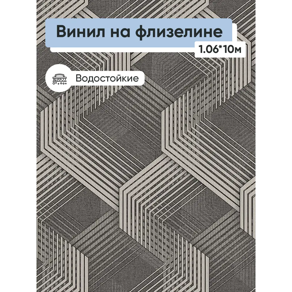 Фото Обои флизелиновые Gomel-fox Бруно Еврокомфорт 1.06 м цвет темно-серый;бежевый (бруно 126018) ЦБ-00001264 Фото Обои флизелиновые Gomel-fox Бруно Еврокомфорт 1.06 м цвет темно-серый;бежевый (бруно 126018) ЦБ-00001264