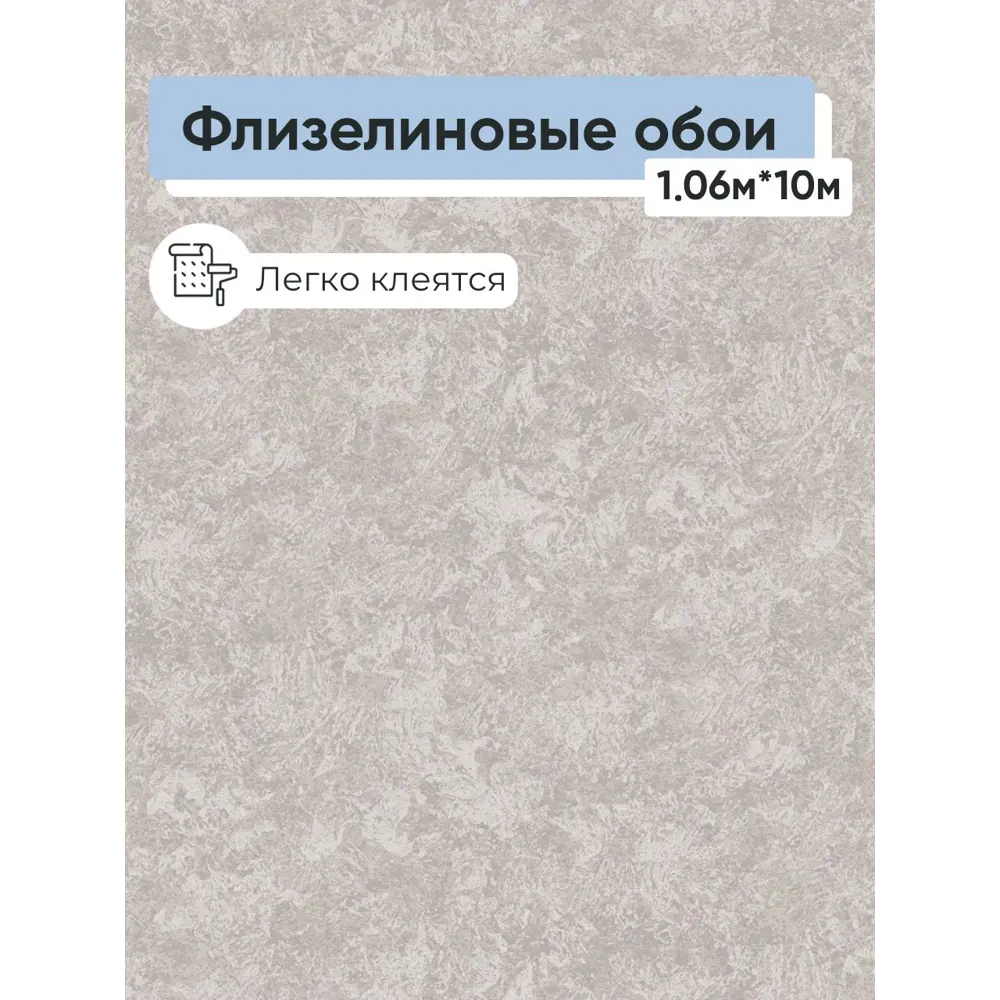 Фото Обои флизелиновые Белвинил Перла Еврокомфорт 1.06 м цвет бежево-серый (перла фон 0390-21) 521044 Фото Обои флизелиновые Белвинил Перла Еврокомфорт 1.06 м цвет бежево-серый (перла фон 0390-21) 521044